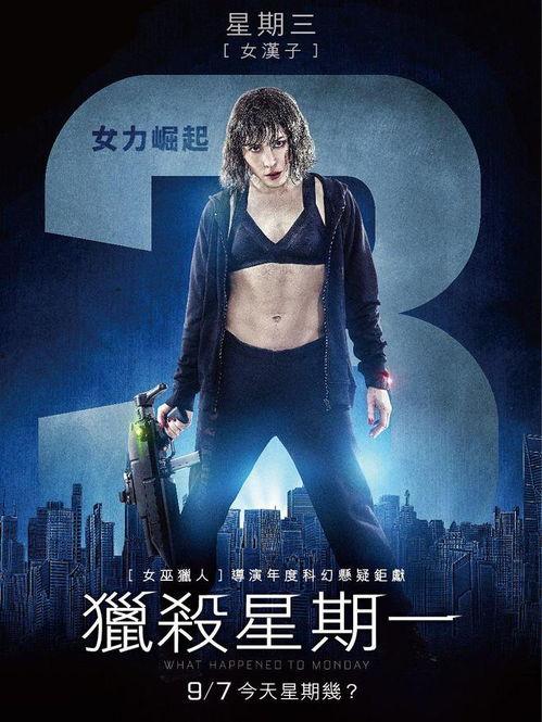 猎杀星期一在线观看,一场跨越时空的惊悚对决 第1张 猎杀星期一在线观看,一场跨越时空的惊悚对决 第1张