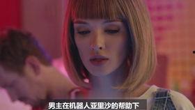 《女机械人》在线观看,未来科技与人性纠葛的惊悚之旅  第2张